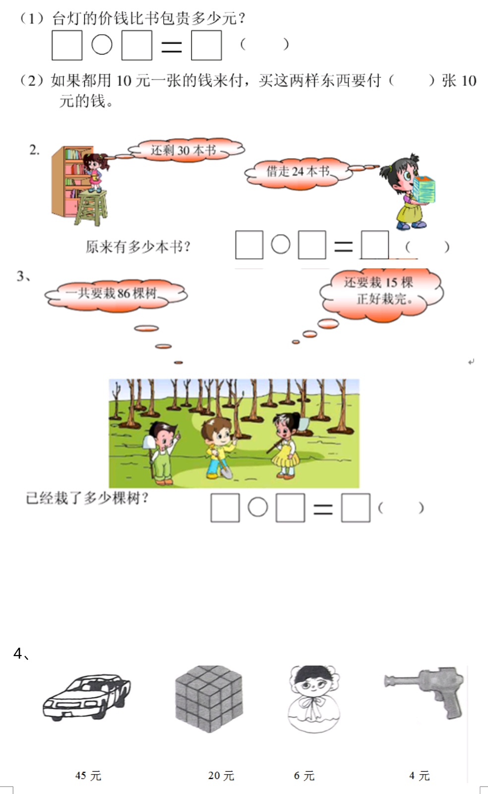 一年级数学第二单元比较测试卷,一年级数学前两个单元测试卷