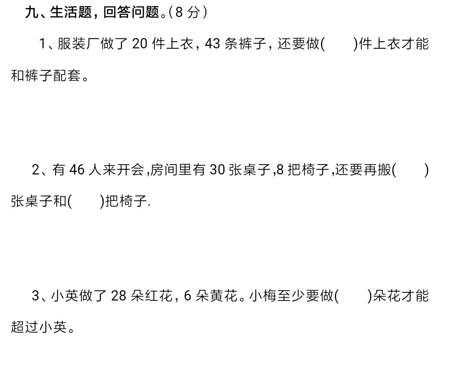 一年级数学四五六单元综合测试卷,一年级人教版数学第6单元测试卷