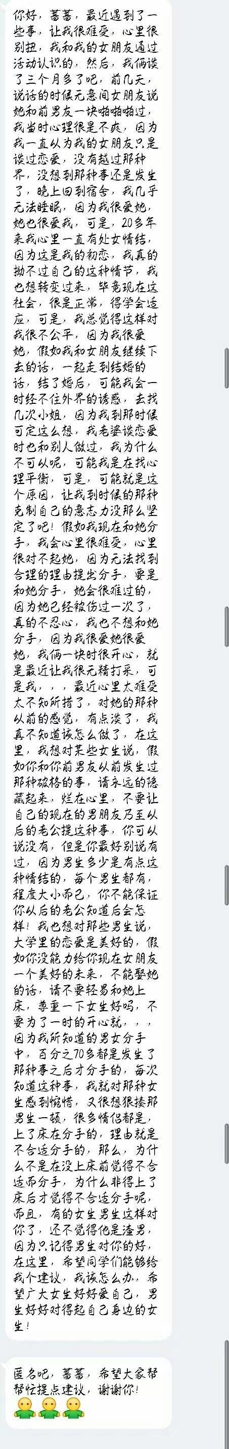 如果你的女朋友不是处女，你会介意吗？某些男生的回答扎心了！