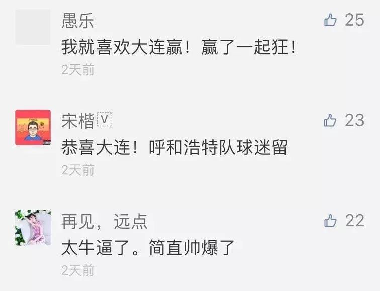 大连胜利视频,大连比赛胜利欢呼场面