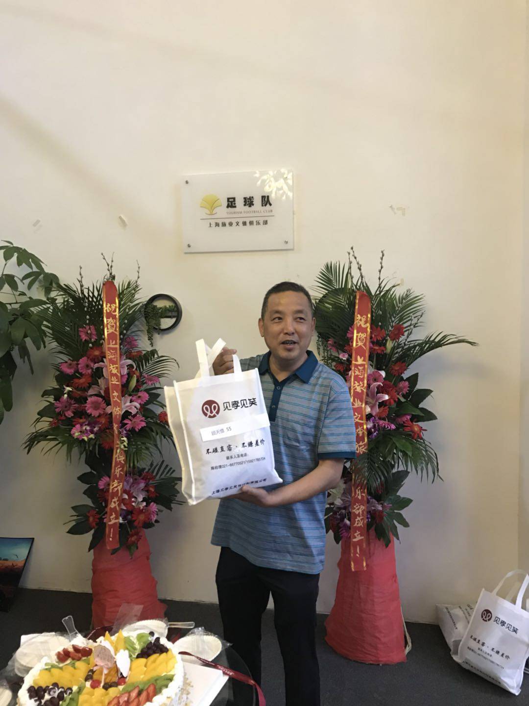 上海旅专篮球队,上海旅业足球队