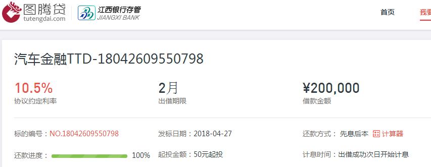 图腾贷同一辆车半年发标7次疑似借新还旧填补拆标间隙中本金空洞