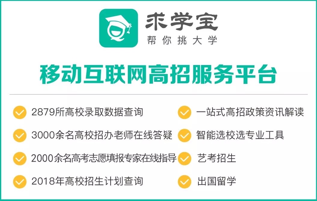 求学宝,求学宝主要是宣传院校的吗