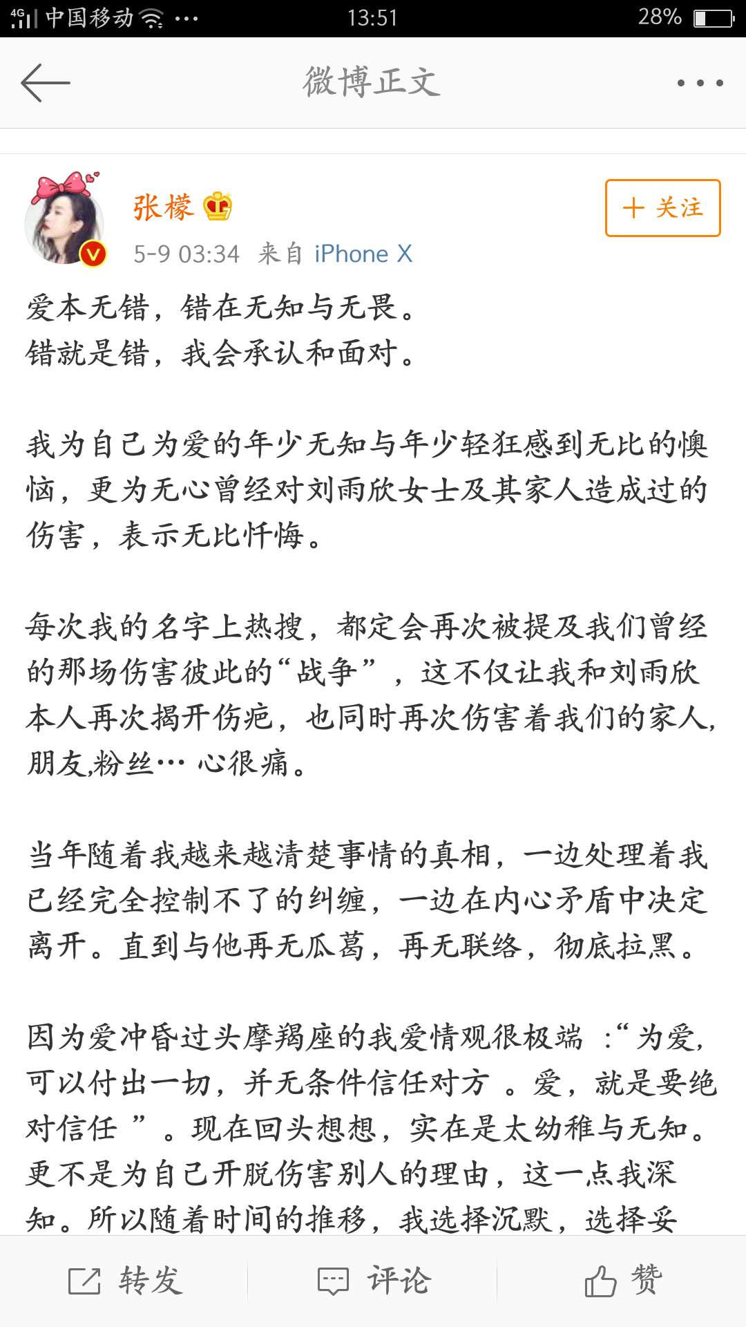 刘雨欣和张檬聊天记录,刘雨欣微博曝出张檬