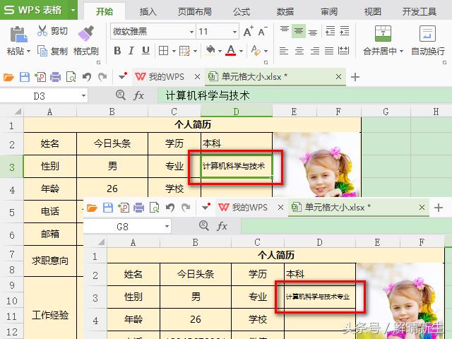 WPSExcel入门2:怎样快速调整单元格大小