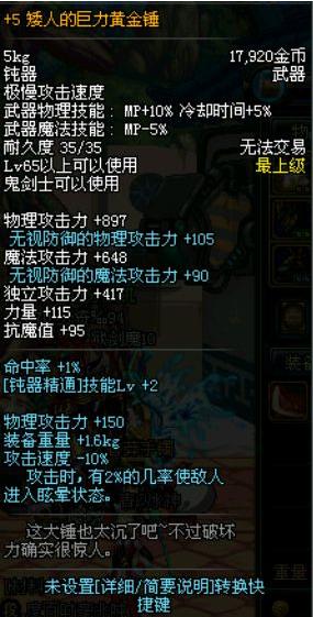 dnf传说中的最强武器,dnf地下城最贵神器