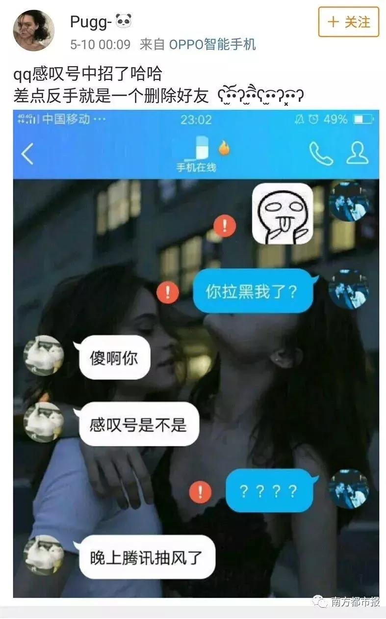 昨晚手机QQ出严重bug,网友晒大型“翻车”现场