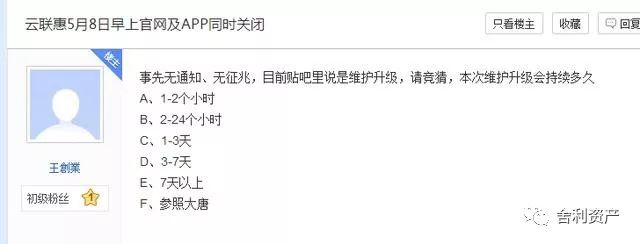 云联惠诈骗案件,云联惠诈骗手段