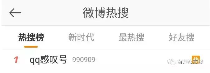 昨晚QQ出故障，红色“感叹号”被网友玩坏了……