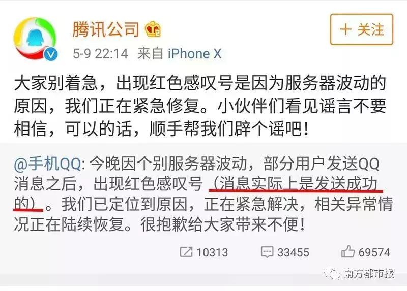 昨晚QQ出故障，红色“感叹号”被网友玩坏了……