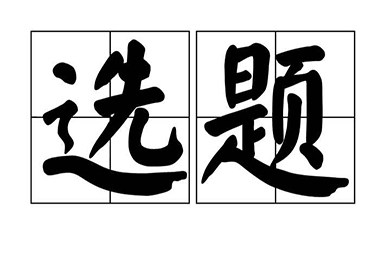 百家号提升发文数量技巧,百家号新手如何快速转正