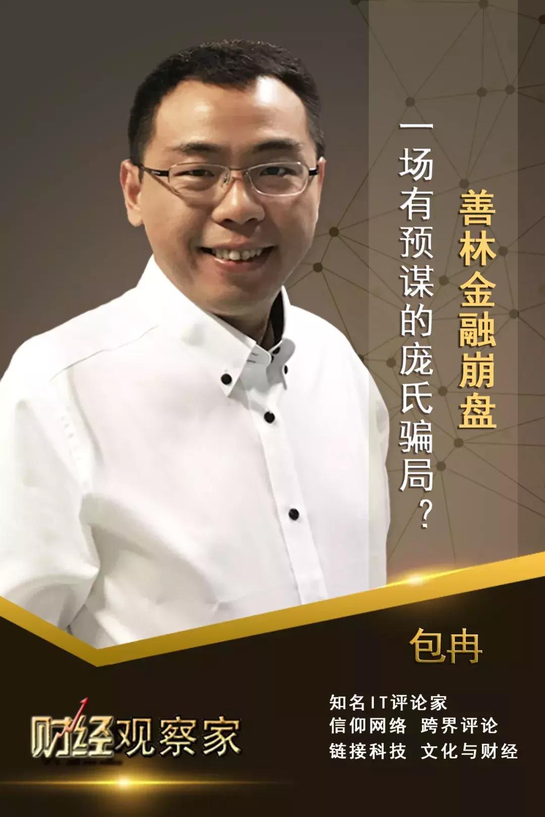 财经领域中的庞氏骗局,财经观察家包冉庞氏金融