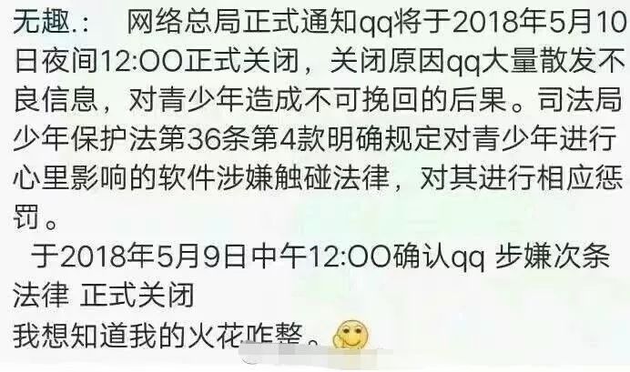 QQ要关闭？昨晚的红色“感叹号”被玩坏了……