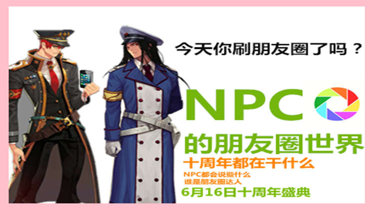 npc日常段子,微信npc聊天