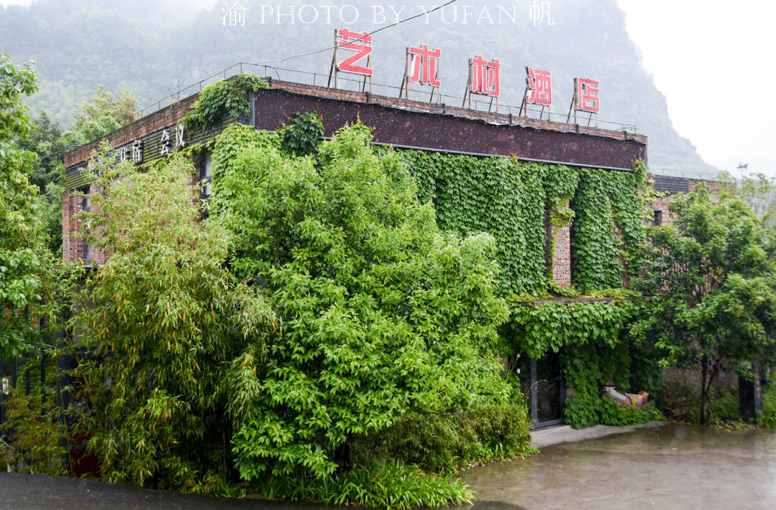 綦江古剑山中艺术村,古剑山民族艺术村