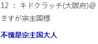日本网友为啥称呼中国为父亲大人,日本网友说的宗主国