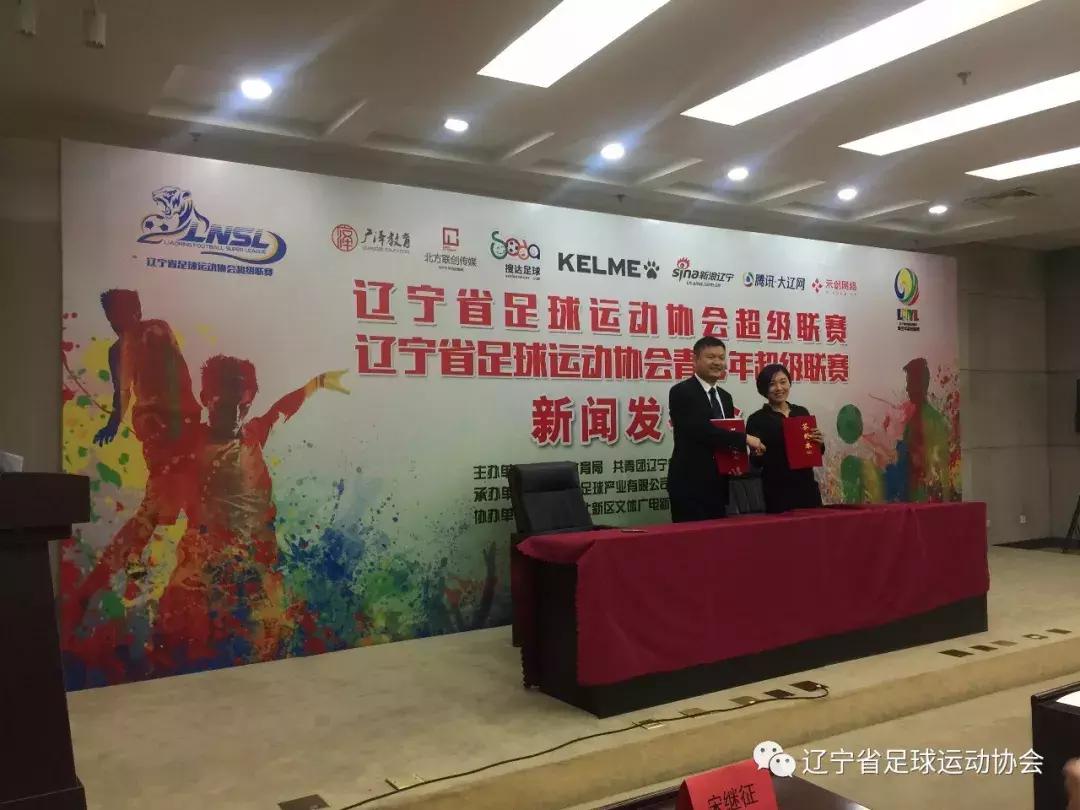 辽宁省足球联赛开幕式视频,辽宁省城市足球超级联赛2024直播