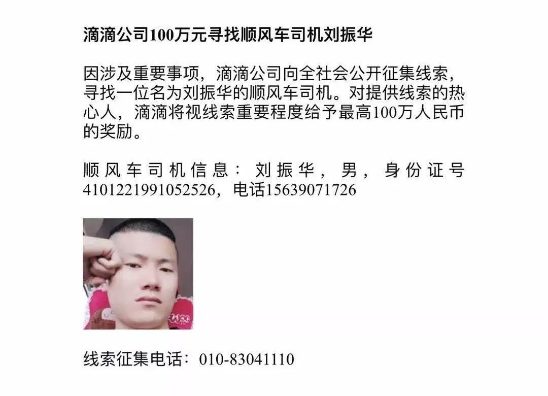 滴滴网约车空姐遇害案,空姐滴滴打车遇害抓住犯罪嫌疑人