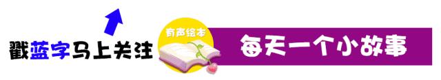 「有声故事屋」753期之《小老虎的大屁股》
