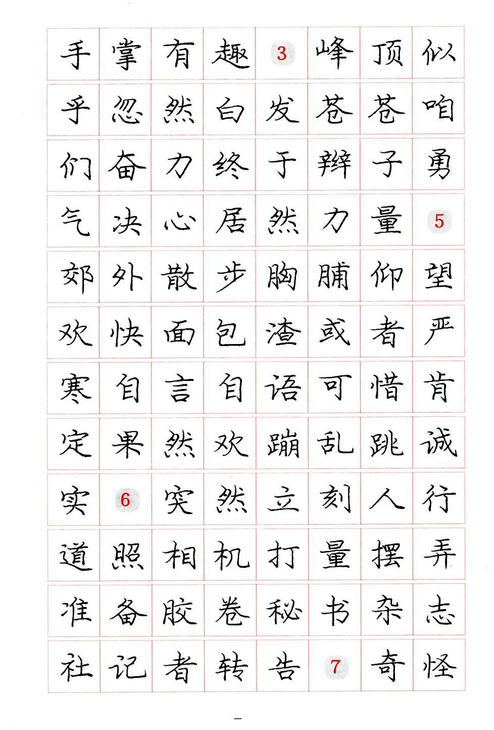 庞中华硬笔楷书系列字帖,庞中华硬笔楷书入门字帖