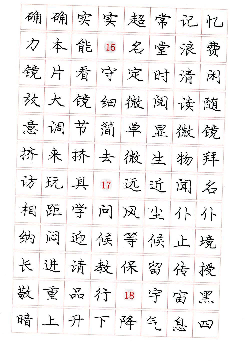 庞中华硬笔楷书系列字帖,庞中华硬笔楷书入门字帖