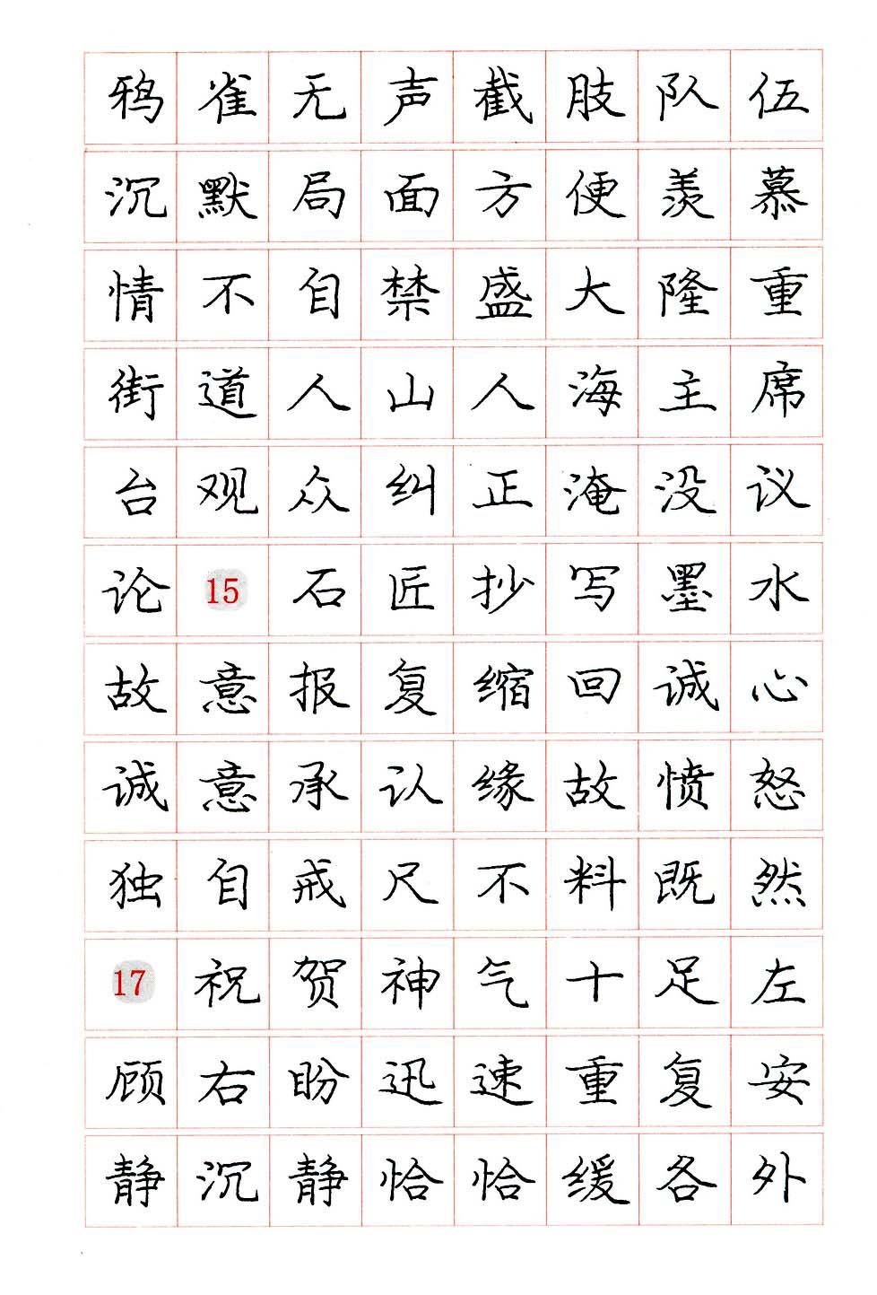 庞中华硬笔楷书系列字帖,庞中华硬笔楷书入门字帖