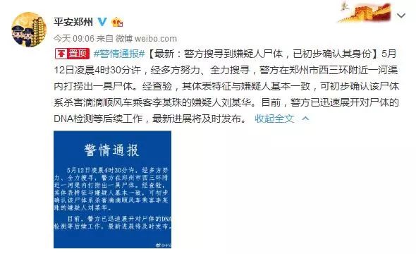 空姐遇害凶手最新消息,空姐遇害凶手最新动态