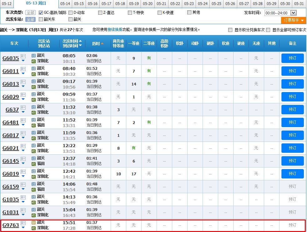 韶关高铁直达深圳,韶关高铁最新路线