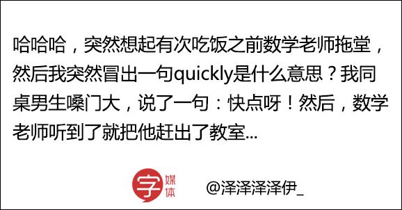 我们两个男生互相摸大腿被老师点名，女友听了要分手！