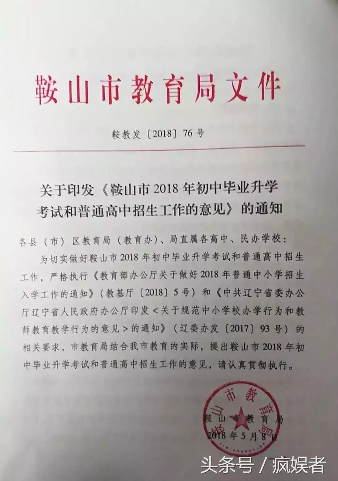 鞍山中考新政策分数,2023年鞍山中考政策