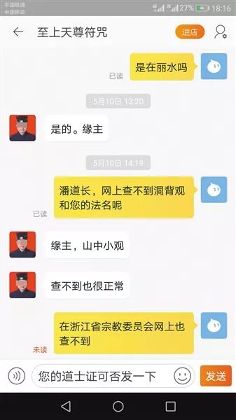 淘宝卖平安符可以推广吗,淘宝店主卖符咒