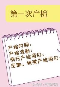 怎么样才能产检都一次性过呢,怎么做产检才免费
