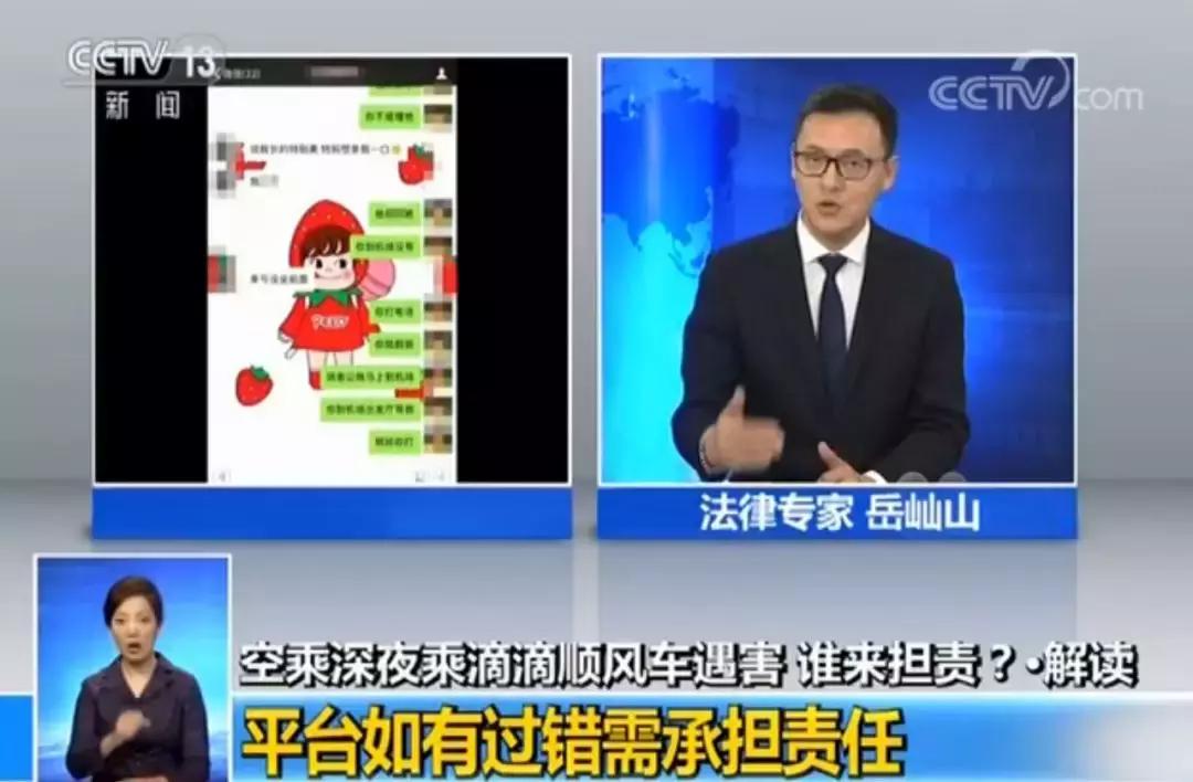 滴滴网约车事件最新消息新闻,滴滴网约车事件触犯了哪些法律