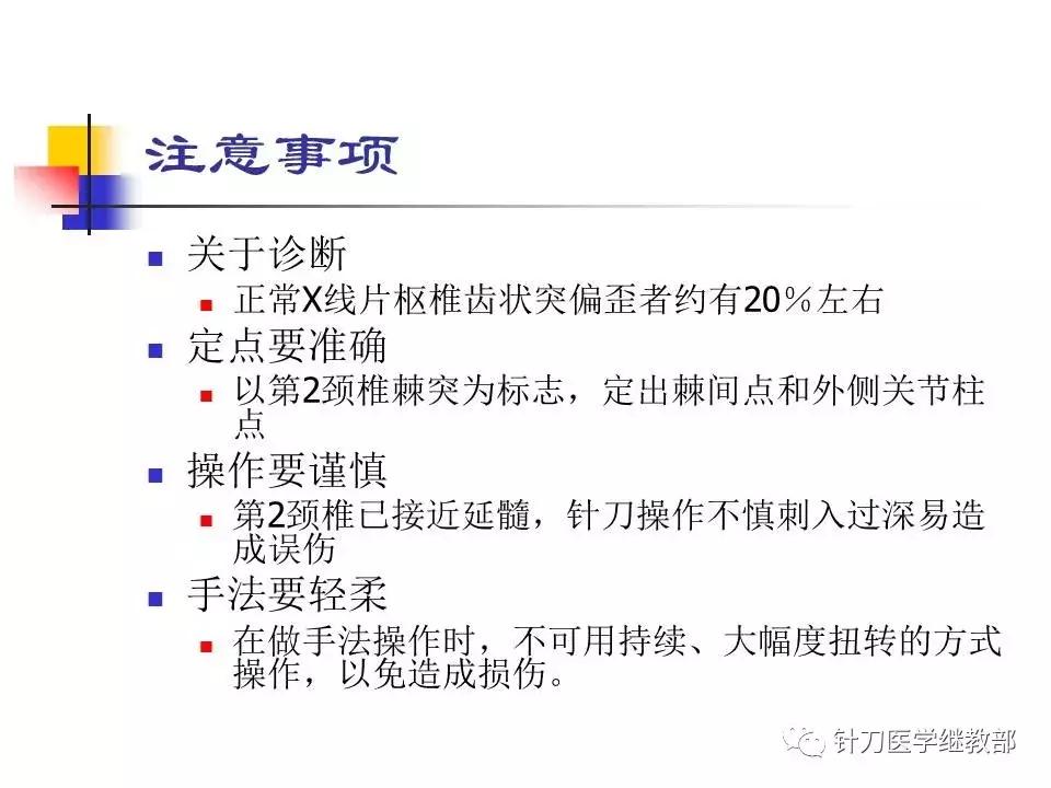 椎动脉型颈椎病错位了怎么治疗,颈椎寰枢关节错位复位手法