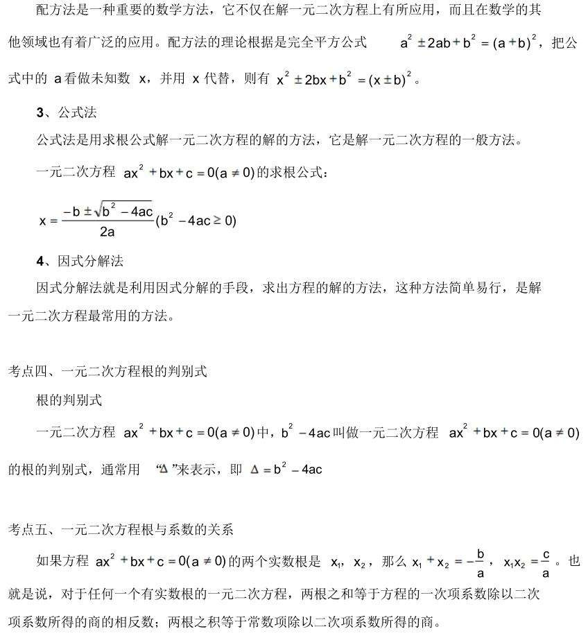 中考数学知识点总结归纳完整版,广东中考数学2021年知识点分析