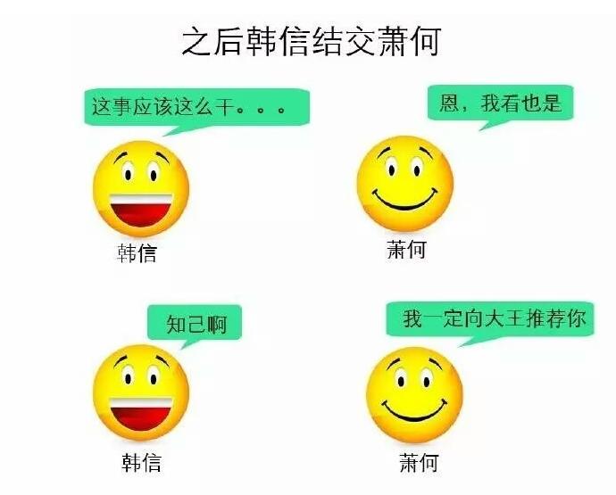 萧何月下追韩信搞笑表情,搞笑版月下追韩信表情包