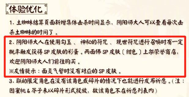 阴阳师ssr的sp皮肤怎么得,阴阳师ssr季的新皮肤
