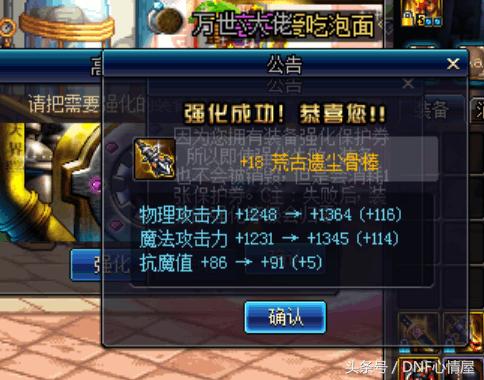 dnf18强化魔法石,dnf翻盘荒古钝器