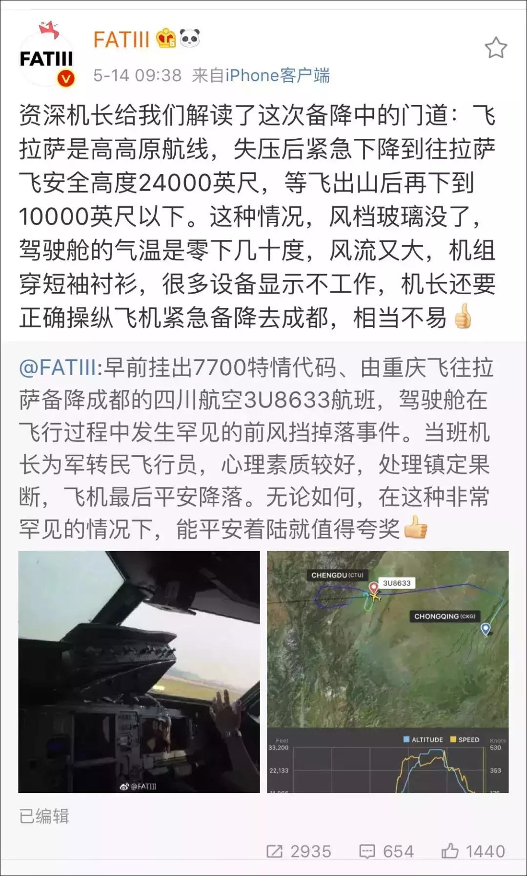 英雄机长9000米高空零下15度,英雄机长3000英尺迫降