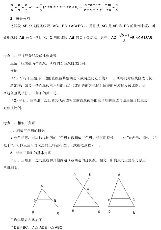 中考数学知识点总结归纳完整版,广东中考数学2021年知识点分析
