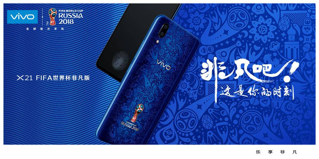 vivo世界杯定制版足球,vivo2018世界杯官方手机