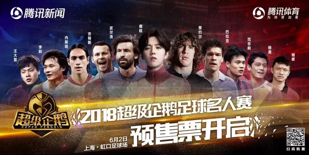 超级企鹅明星赛鹿晗,鹿晗超级企鹅足球赛