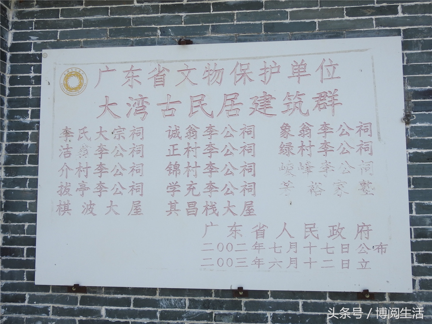 郁南历史建筑,郁南县大湾古民居建筑群
