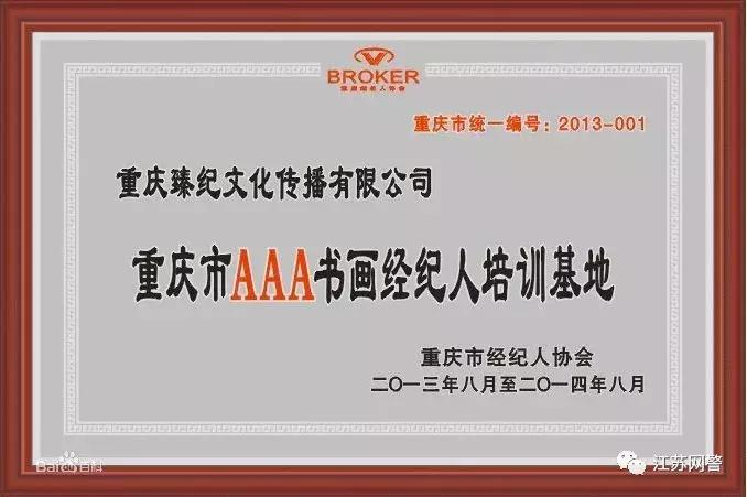 公安部携手成龙吴京等9位明星，为你解析非法集资与网络传销*局骗**