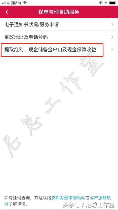 香港友邦「友联系」APP使用全攻略