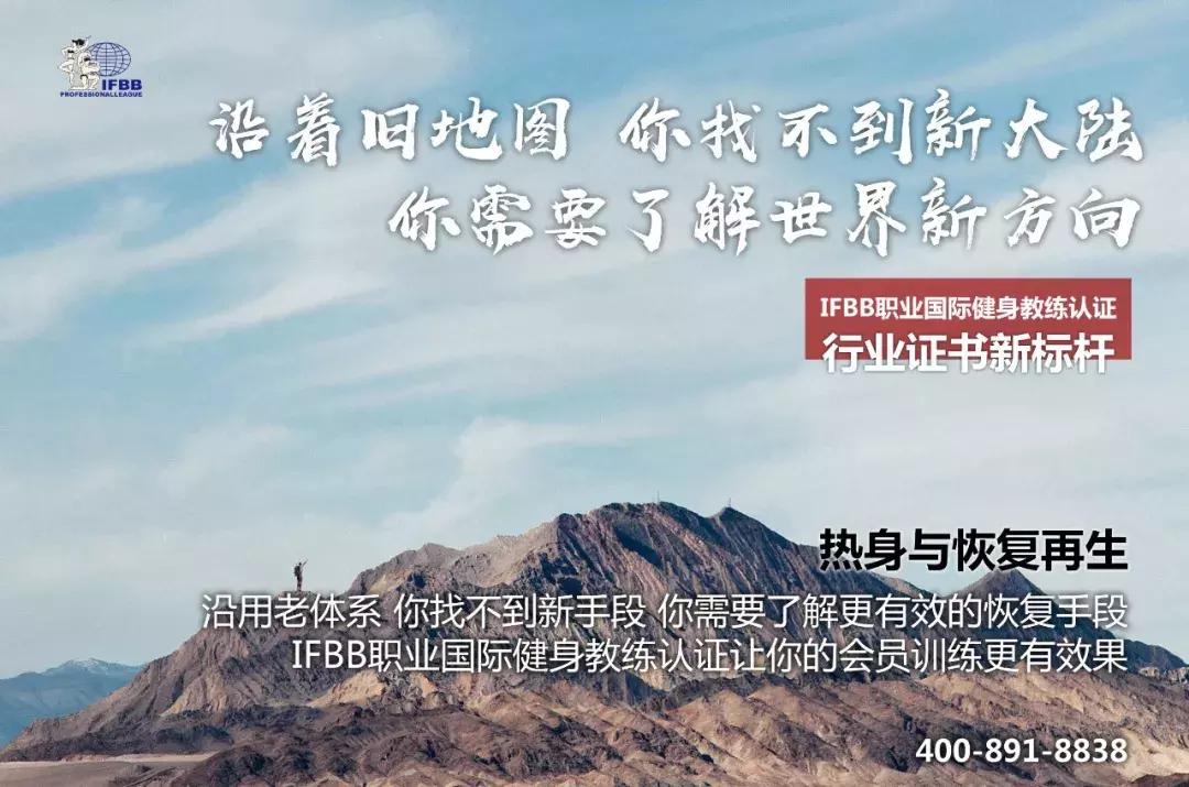 国际健身教练证书ifbb,ifbb健身教练证书官网