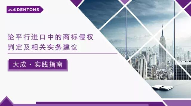 国外的商标侵权怎么判定,平行进口是否侵犯商标权