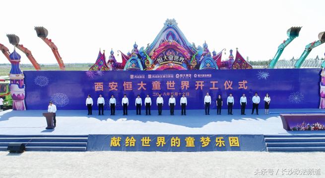 恒大童世界打造国际顶级主题乐园,西安恒大文旅童世界