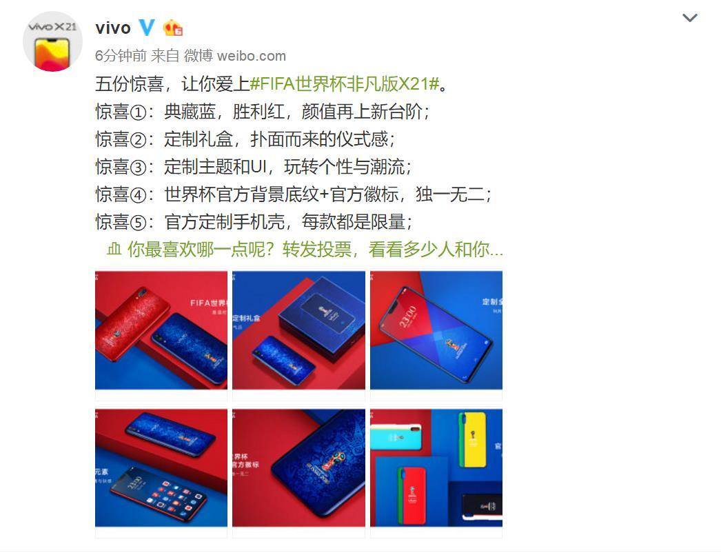 vivox21fifa世界杯非凡版屏幕总成,vivox21世界杯版本送的足球