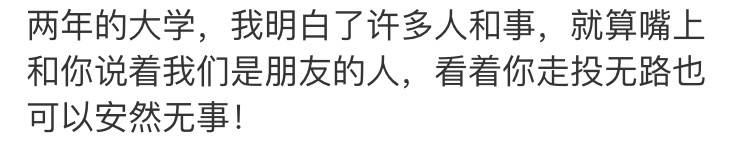 上大学后，你明白了哪些道理？网友：旅馆是真挣钱